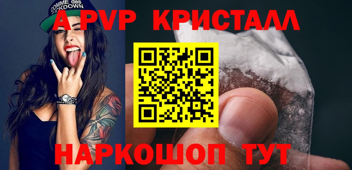 APVP VHQ  APVP кристаллы  Вход с VPN  Alfa_PVP VHQ  Якутск 