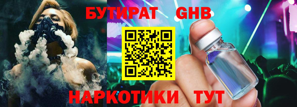 Бутират 99% Якутск