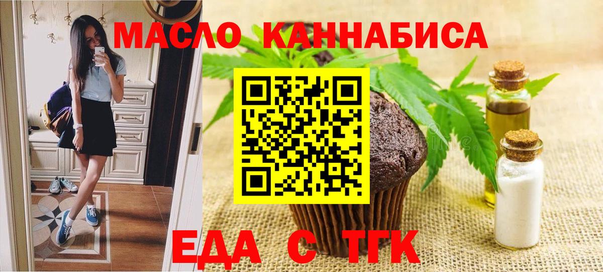 Якутск  Печенье с ТГК марихуана  Вход с VPN 