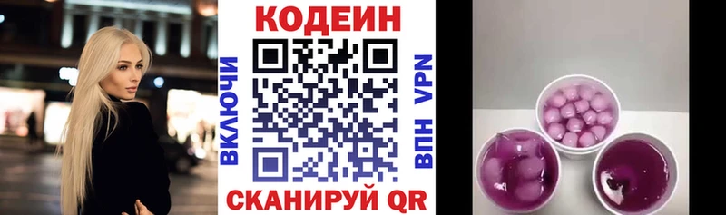 сколько стоит  Якутск  Кодеин напиток Lean (лин) 