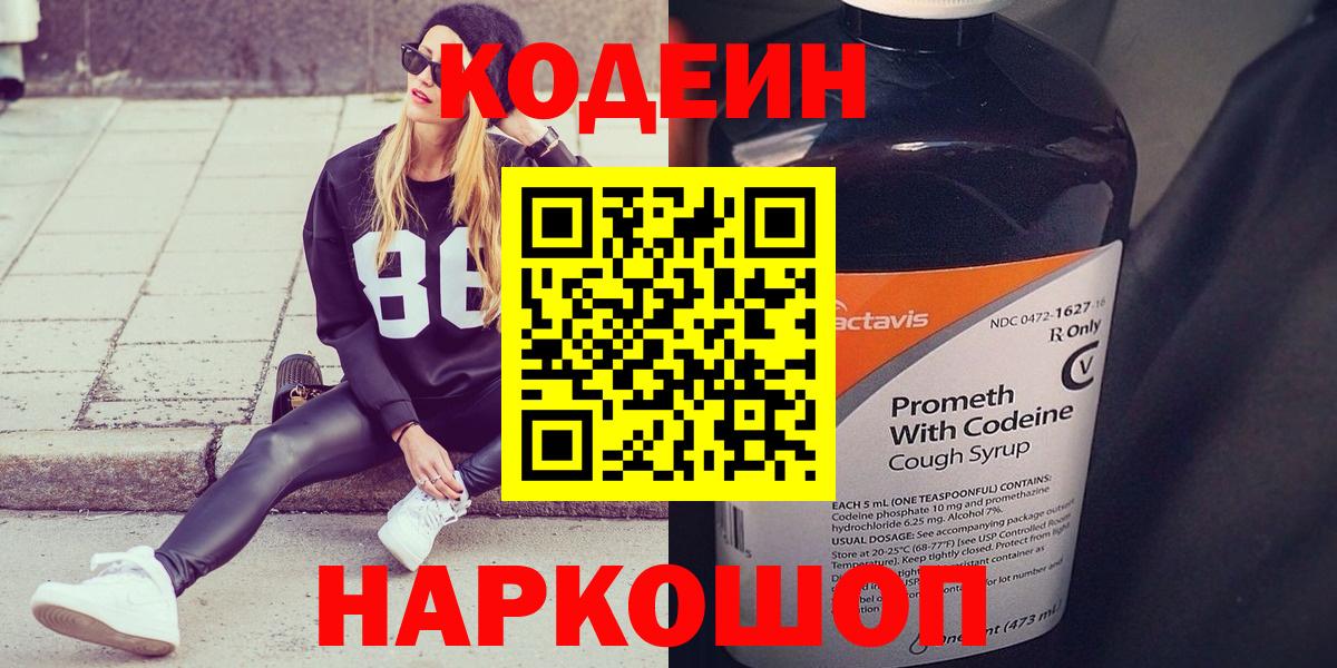 Кодеиновый сироп Lean напиток Lean (лин) Якутск