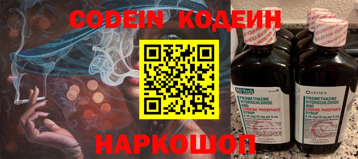 Якутск  Codein Purple Drank  Codein Purple Drank  Вход с VPN 