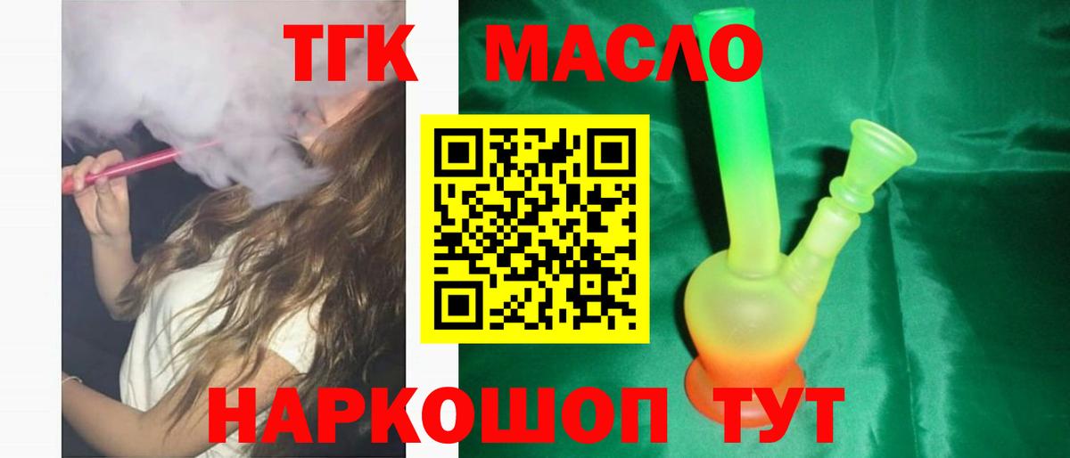 Дистиллят ТГК THC oil  купить наркотик  Якутск  ТГК жижа  Вход с VPN 